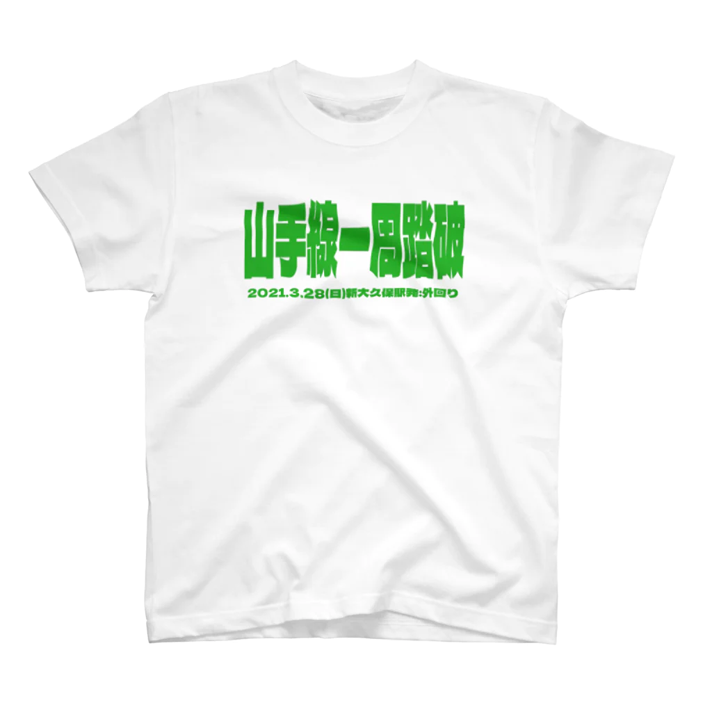 日本タルタル学会 非公式グッズ販売所の山手線一周踏破記念① Regular Fit T-Shirt
