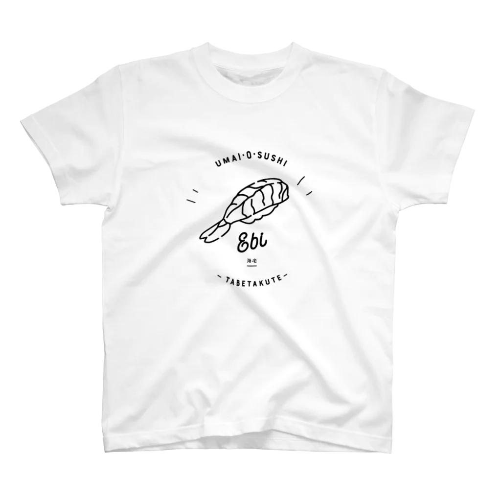 9bdesignのうまいお鮨食べたくて｜海老 スタンダードTシャツ