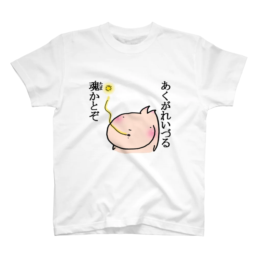 牛乳ミルクのあくがれいづる魂 スタンダードTシャツ