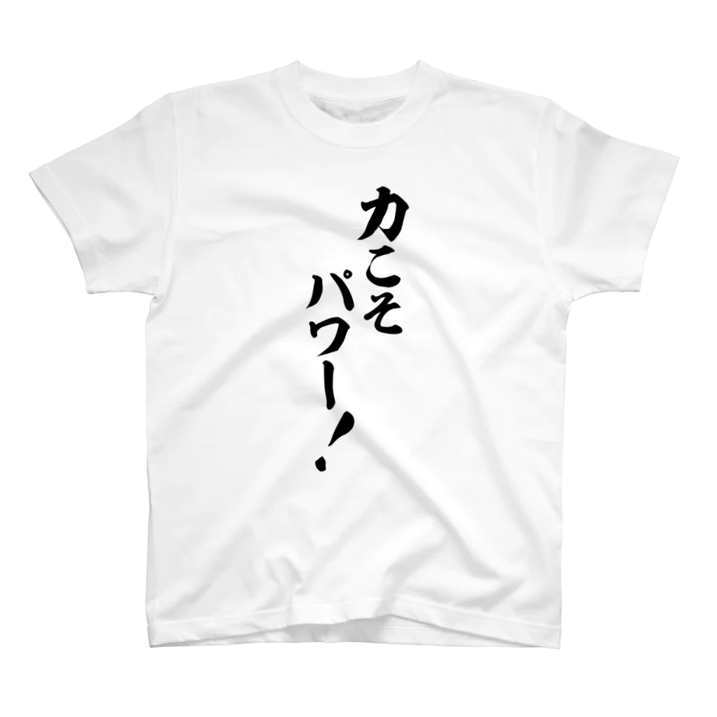 筆文字・漢字・漫画 アニメの名言 ジャパカジ JAPAKAJIの力こそパワー! Regular Fit T-Shirt