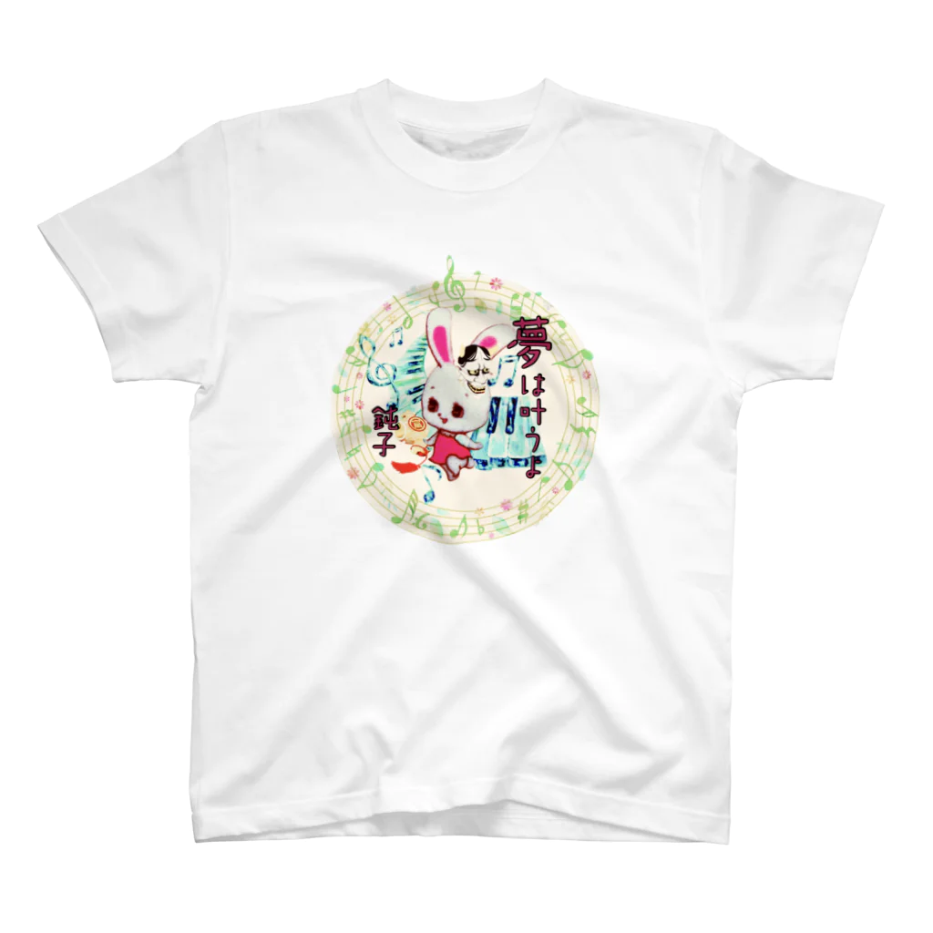 浪花のジュリー鈍行丸まぁくんの部屋のアイドルウサギの鈍子ちゃんの新作‼️ スタンダードTシャツ