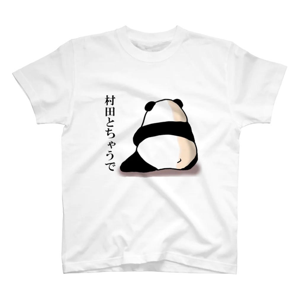 牛乳ミルクの村田否定 スタンダードTシャツ