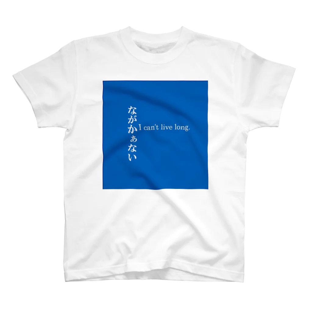 ながかぁないショップのながかぁないT スタンダードTシャツ