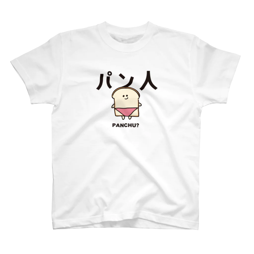 シメサバさんのお店のパン人 スタンダードTシャツ