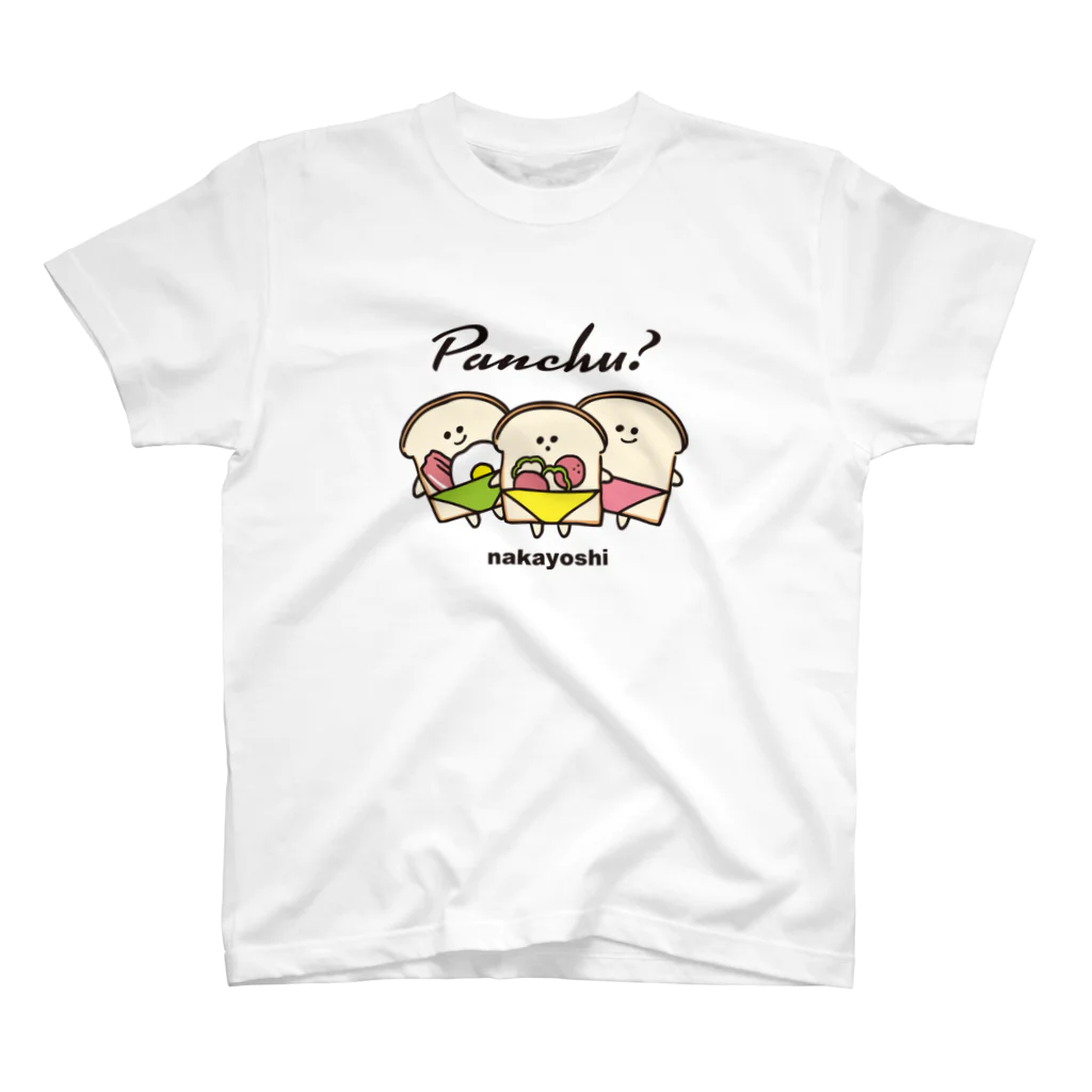 シメサバさんのお店のパン人　ちょっとおしゃれバージョン スタンダードTシャツ