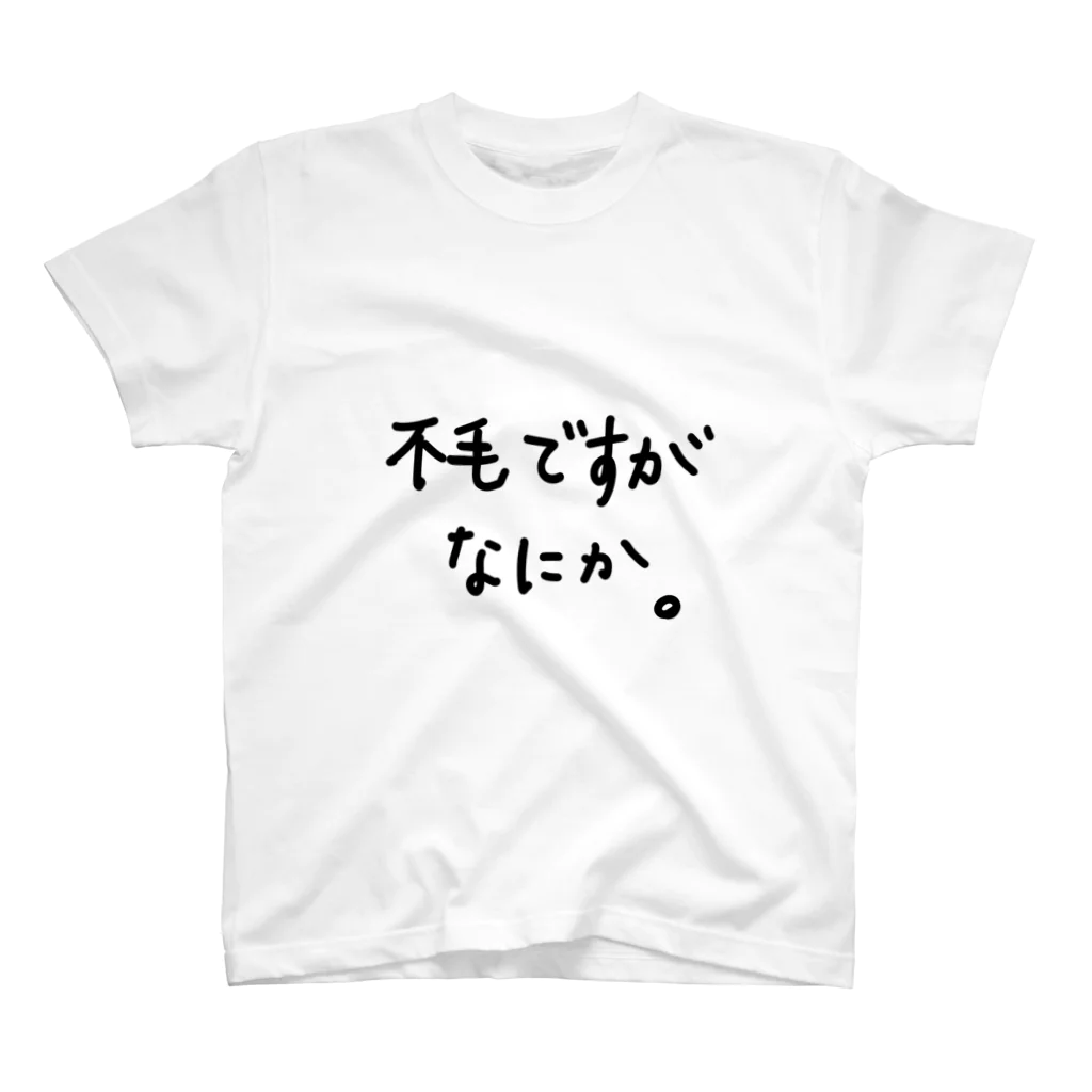 こはな@自称『魂のTシャツ作家』の不毛ですがなにか。 Regular Fit T-Shirt