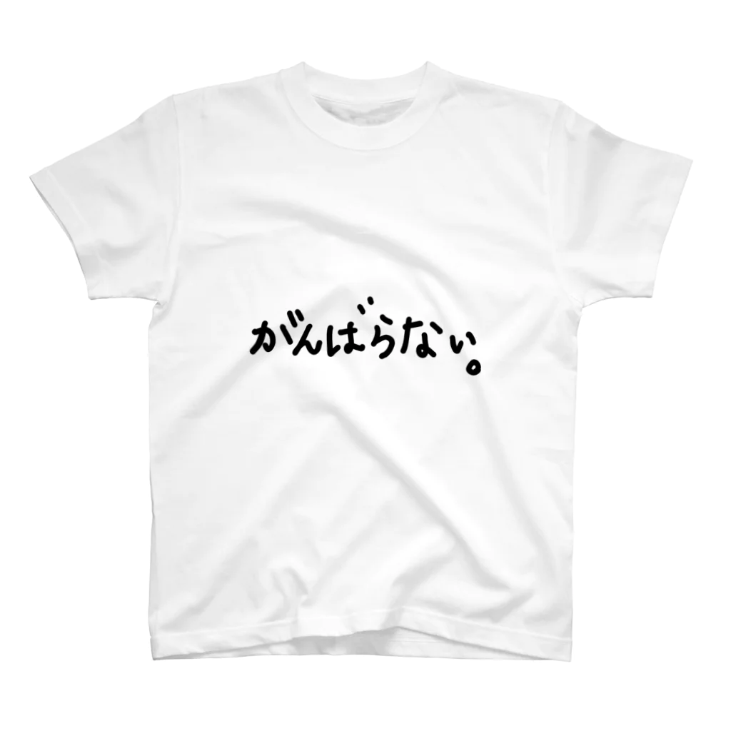 こはな@自称『魂のTシャツ作家』のがんばらない。 スタンダードTシャツ