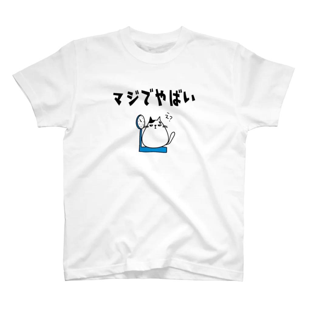 麦畑の(体重)マジでやばい スタンダードTシャツ