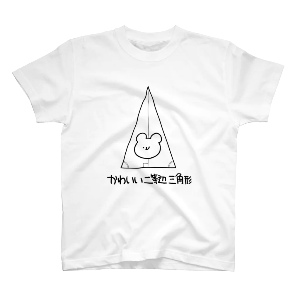 メガのおみせやさんのかわいい二等辺三角形 スタンダードTシャツ