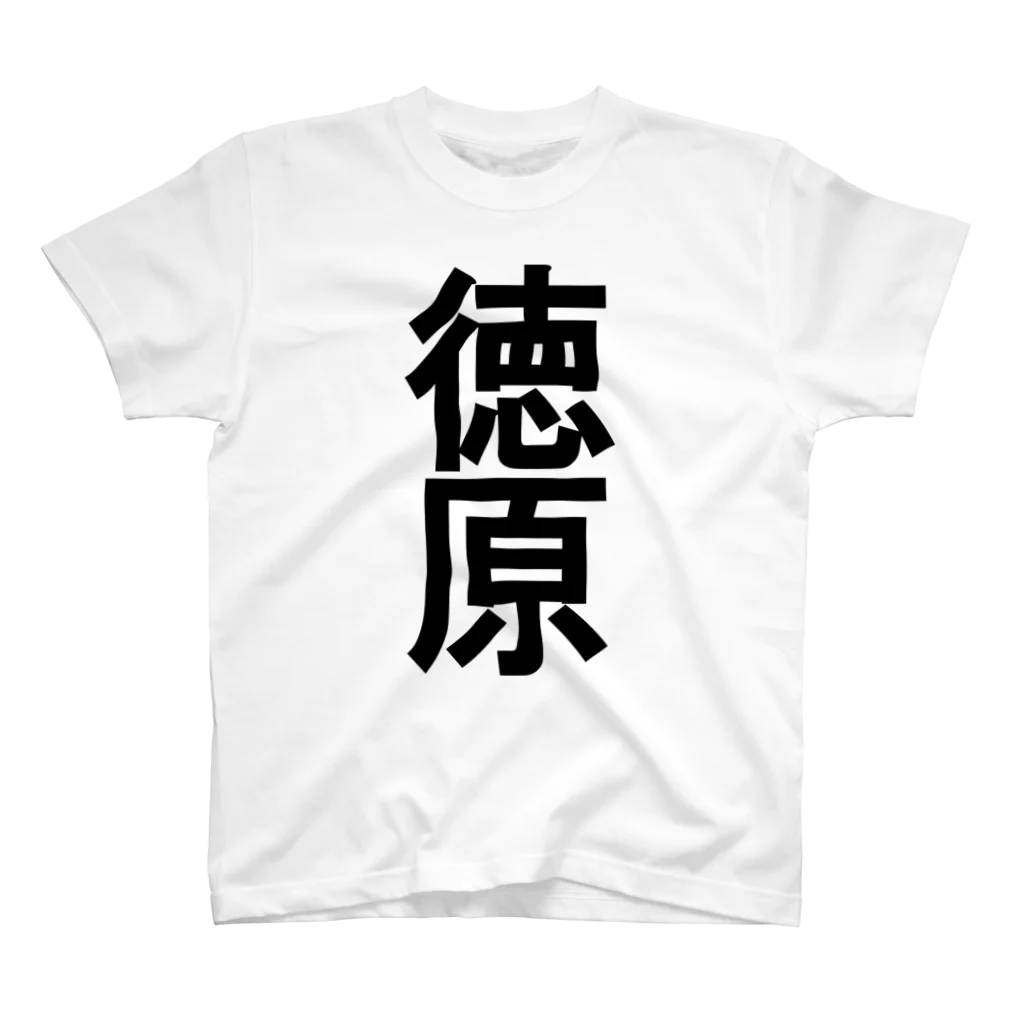 徳原旅行ツアーの徳原研修生 スタンダードTシャツ