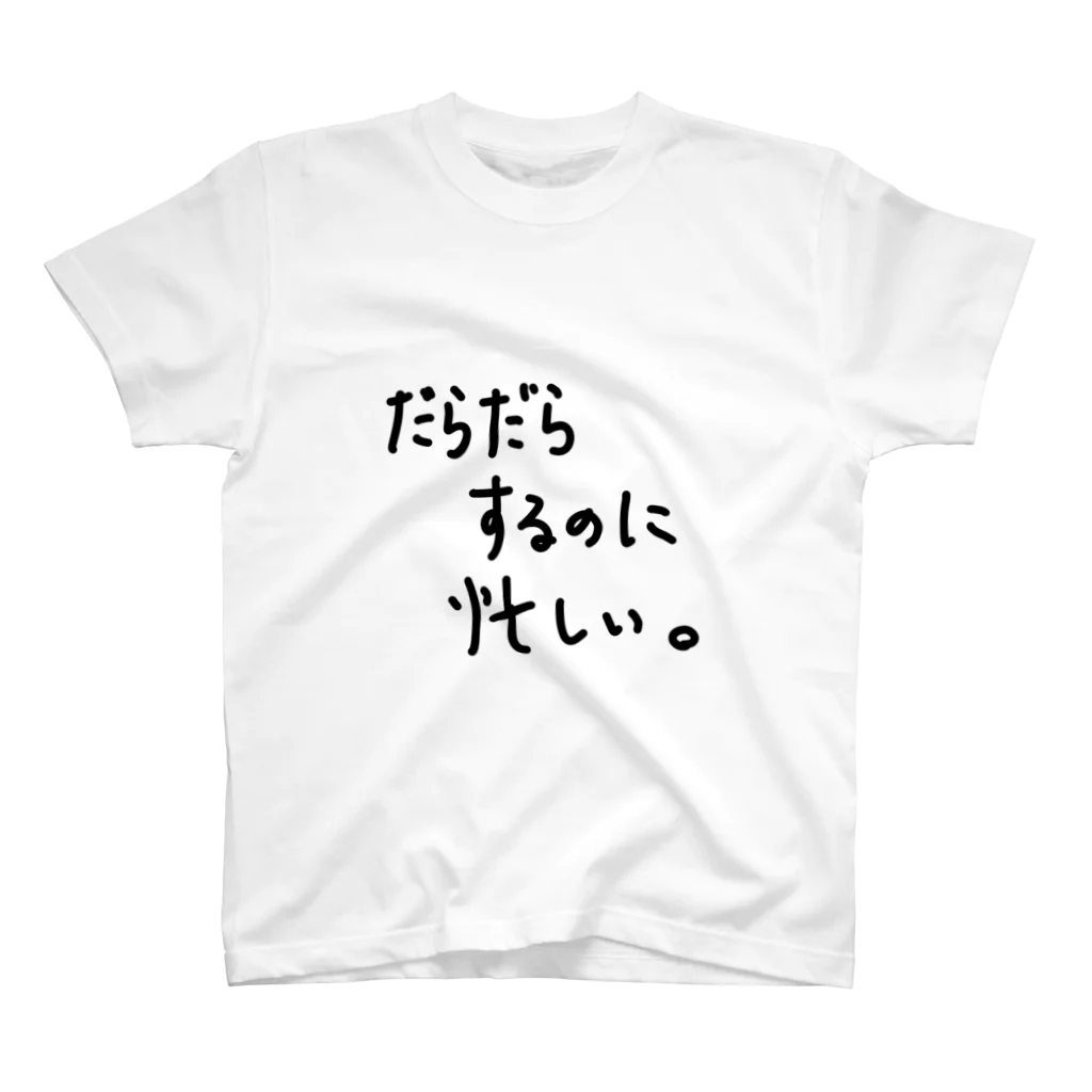 こはな@自称『魂のTシャツ作家』のだらだらするのに忙しい。 スタンダードTシャツ