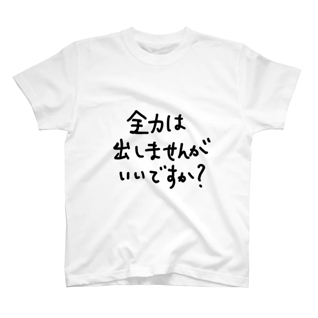 こはな@自称『魂のTシャツ作家』の全力は出しませんがいいですか？ Regular Fit T-Shirt