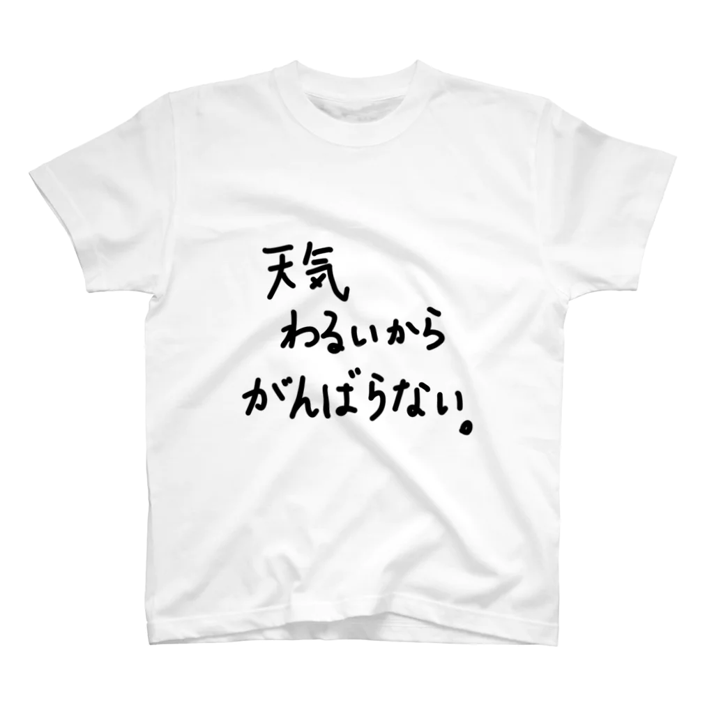 こはな@自称『魂のTシャツ作家』の天気わるいからがんばらない。 Regular Fit T-Shirt