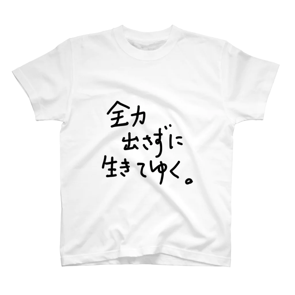 こはな@自称『魂のTシャツ作家』の全力出さずに生きてゆく。 スタンダードTシャツ