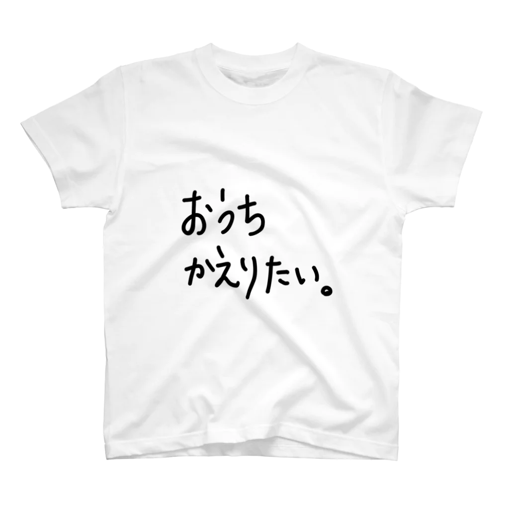 こはな@自称『魂のTシャツ作家』のおうちかえりたい。 スタンダードTシャツ