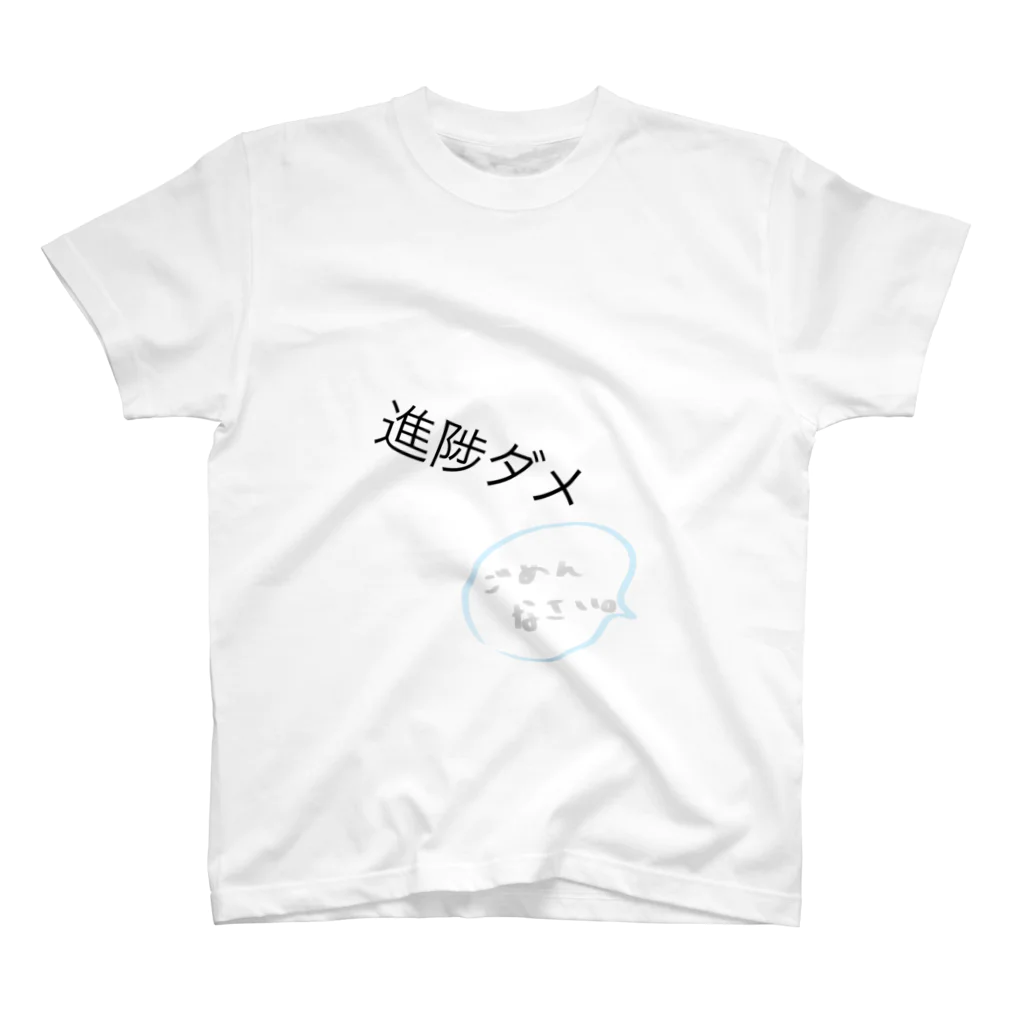 Yasukaの進陟ダメ Regular Fit T-Shirt