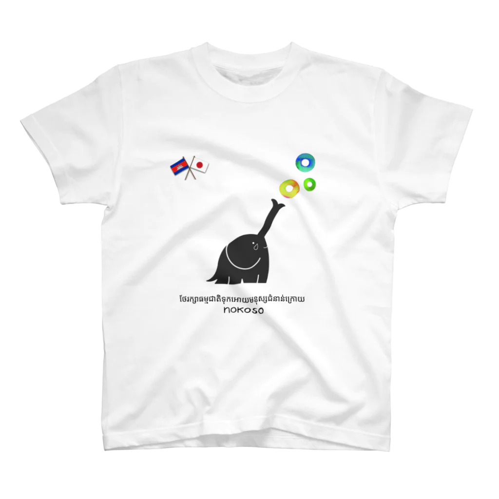 nokoso worldのノコゾウnokosoモップ スタンダードTシャツ