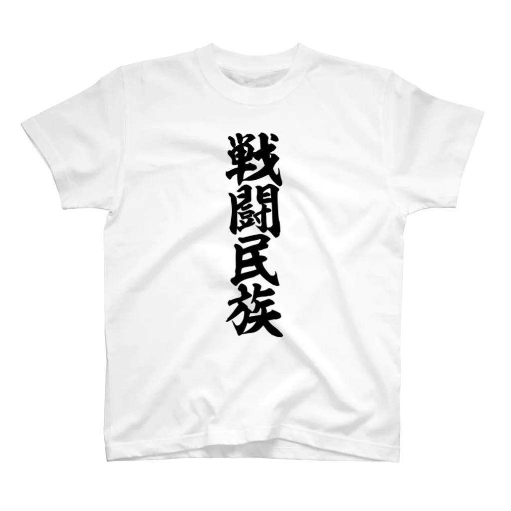 筆文字・漢字・漫画 アニメの名言 ジャパカジ JAPAKAJIの戦闘民族 Regular Fit T-Shirt