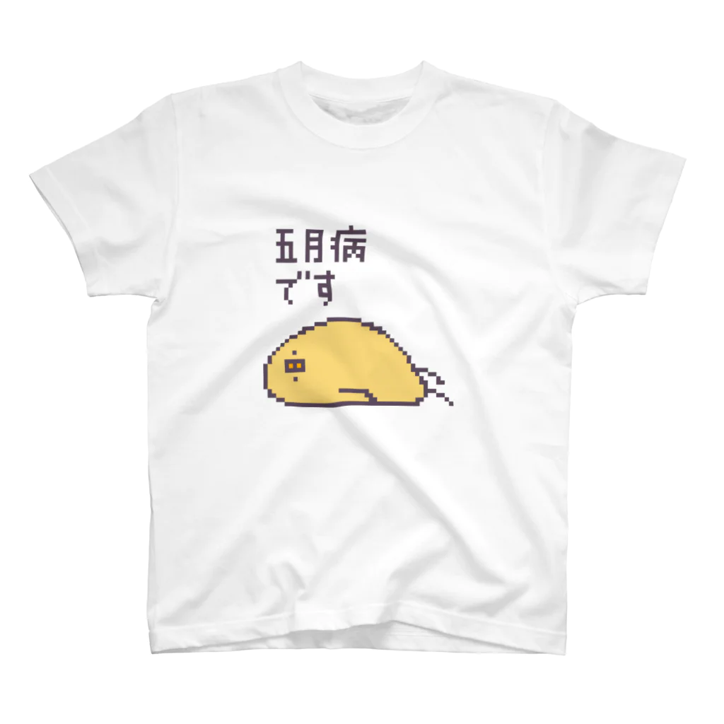 とりつぐらの五月病のヒヨコ スタンダードTシャツ