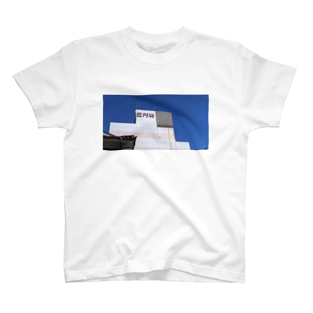 Blue sky, anal hospitalのBlue sky, anal hospital スタンダードTシャツ