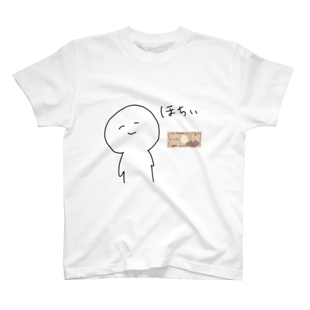 もんあみの気分屋のお金欲しいTシャツ スタンダードTシャツ