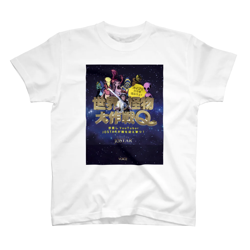 JOSTAR星の王子さま☆僕ちゃんのお店☆の世界怪物大作戦Q Regular Fit T-Shirt