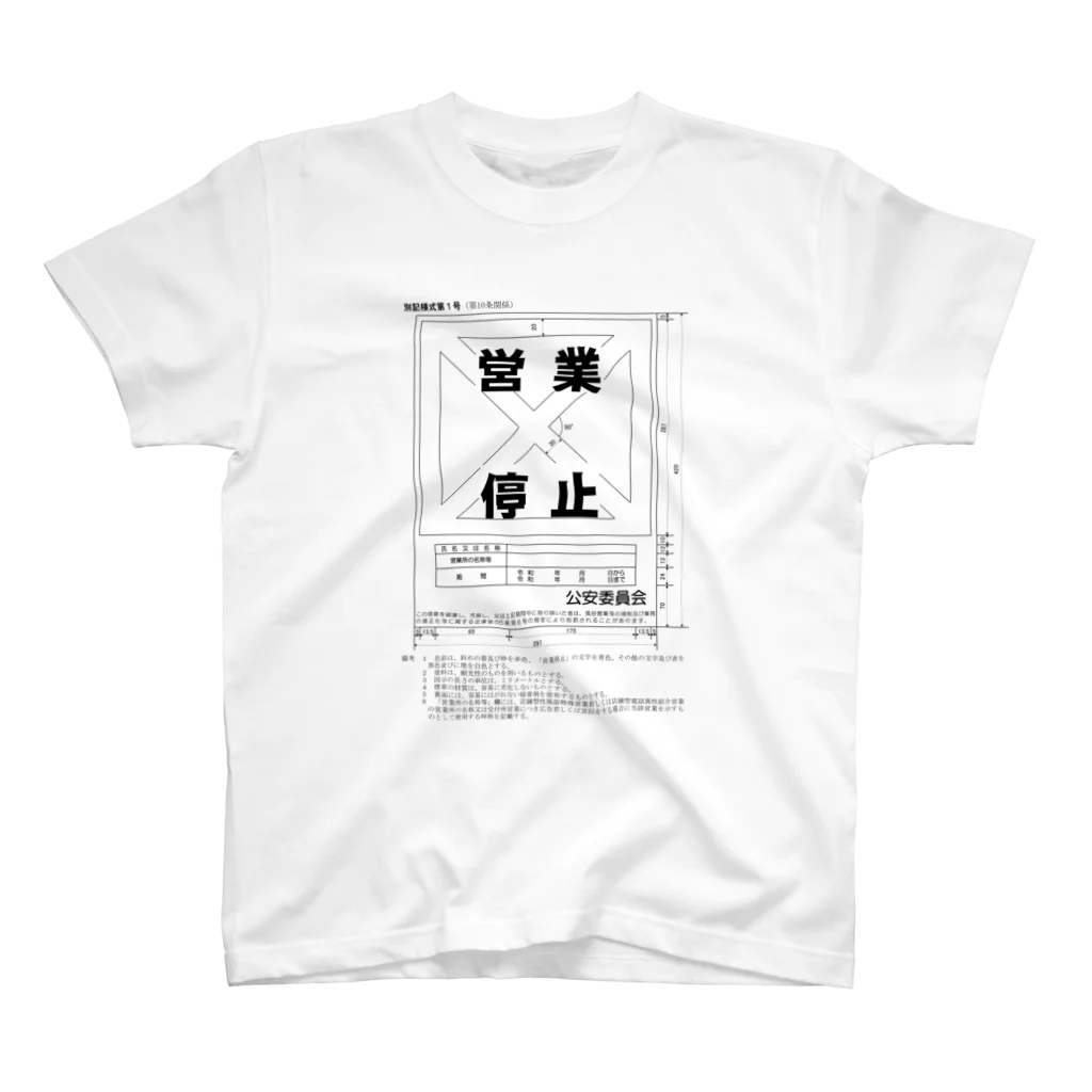 Flos hortus, in Terra incognitaの営業停止（寸法図） スタンダードTシャツ