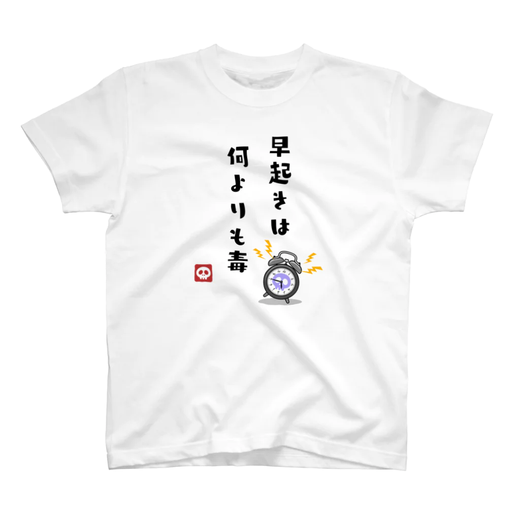 【予告】第２弾！#SUZURIのTシャツセール開催！！！★kg_shopの『 早起きは何よりも毒 』 Regular Fit T-Shirt