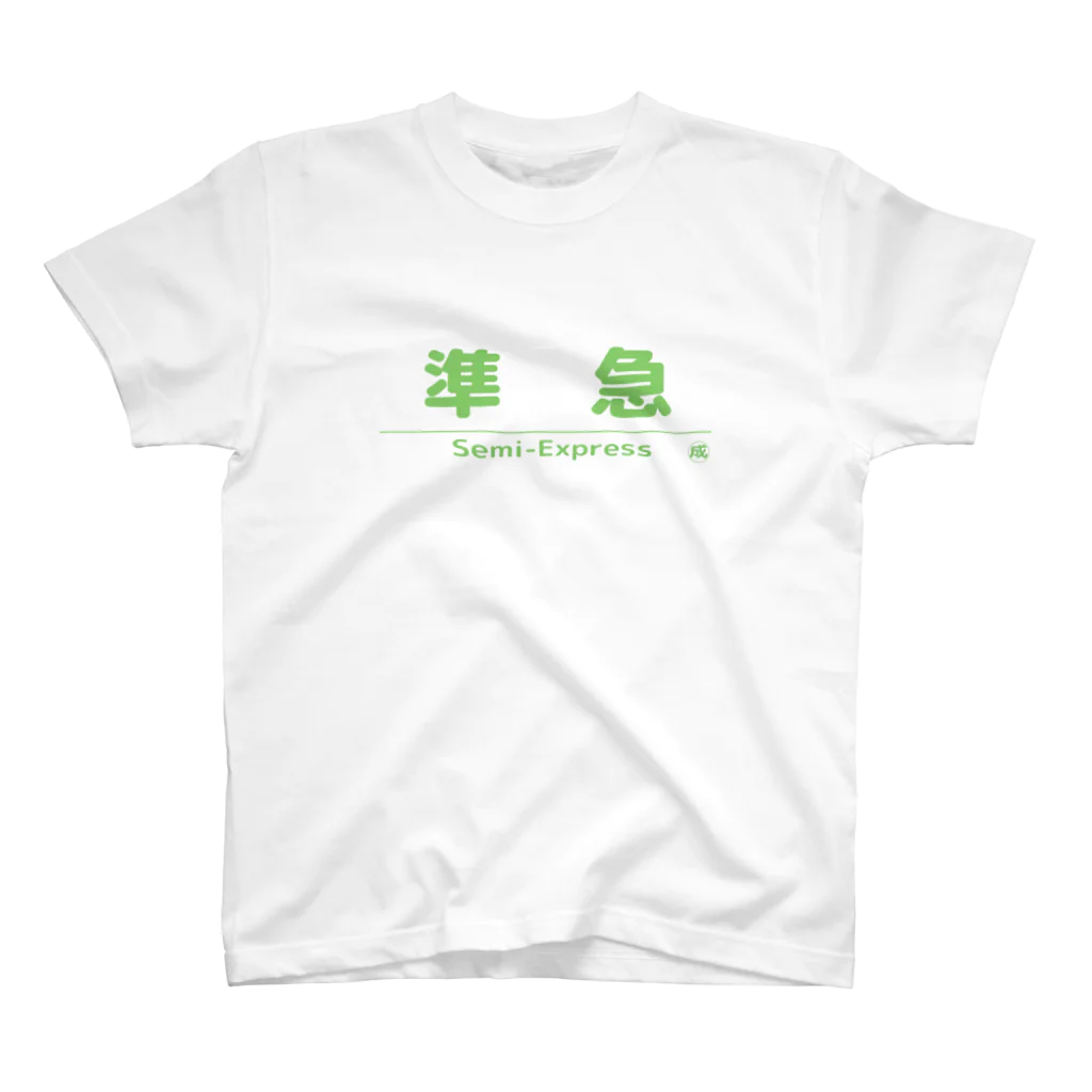 成田屋の電車・鉄道グッツ　列車種別シリーズ「準急」 Regular Fit T-Shirt