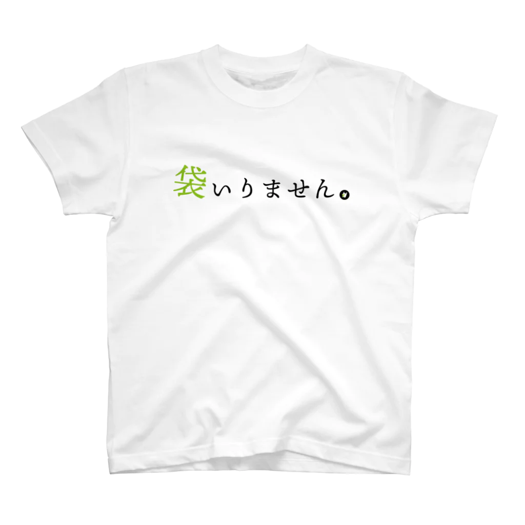 へんなもん工房の袋いりません。 Regular Fit T-Shirt