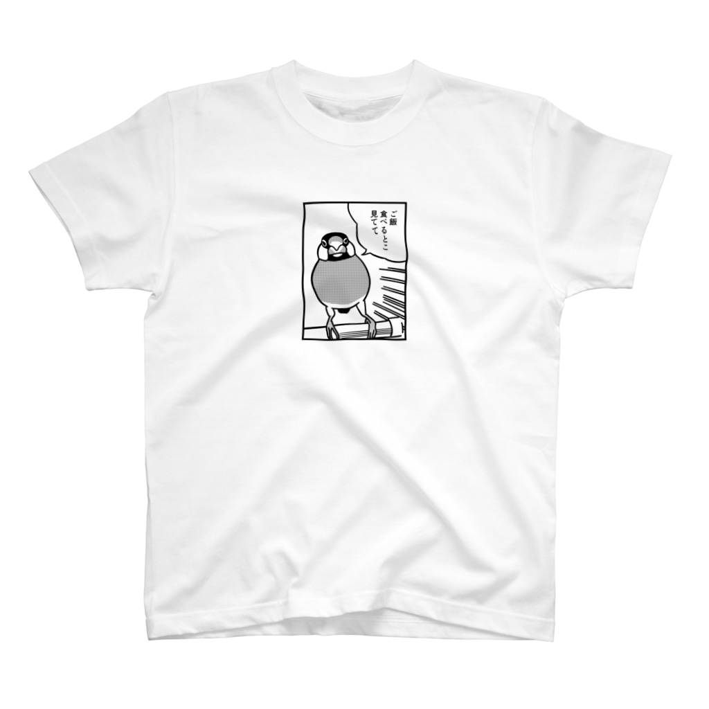 ご飯食べるとこ見てほしい文鳥 たかはら Ppp Tk のスタンダードtシャツ通販 Suzuri スズリ