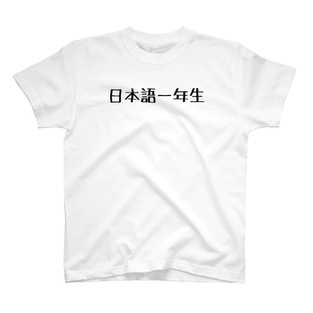 すずき しんや(ひなた🦐🍜)のキャッチフレーズTシャツ Regular Fit T-Shirt