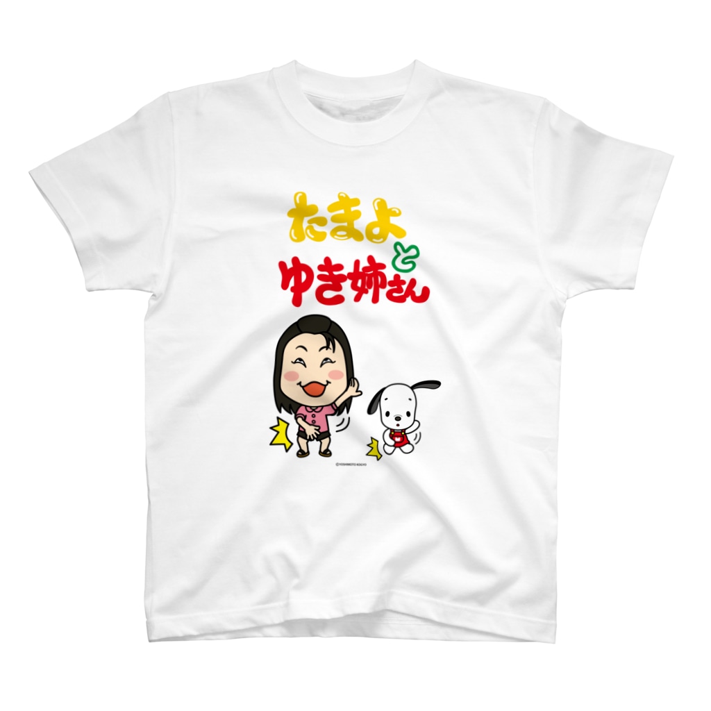 たまよとゆき姉さん パンティーテックス 吉本新喜劇 公式suzuri商店 Goods Club Shinkigeki のスタンダードtシャツ通販 Suzuri スズリ