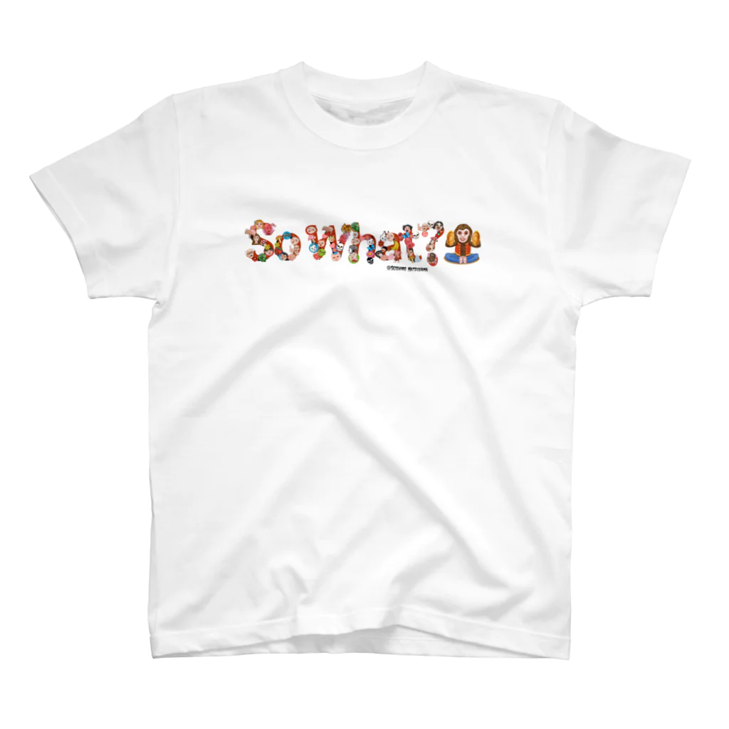 松山征シロー（Seishiro Matsuyama)の松山征シロー so what? スタンダードTシャツ