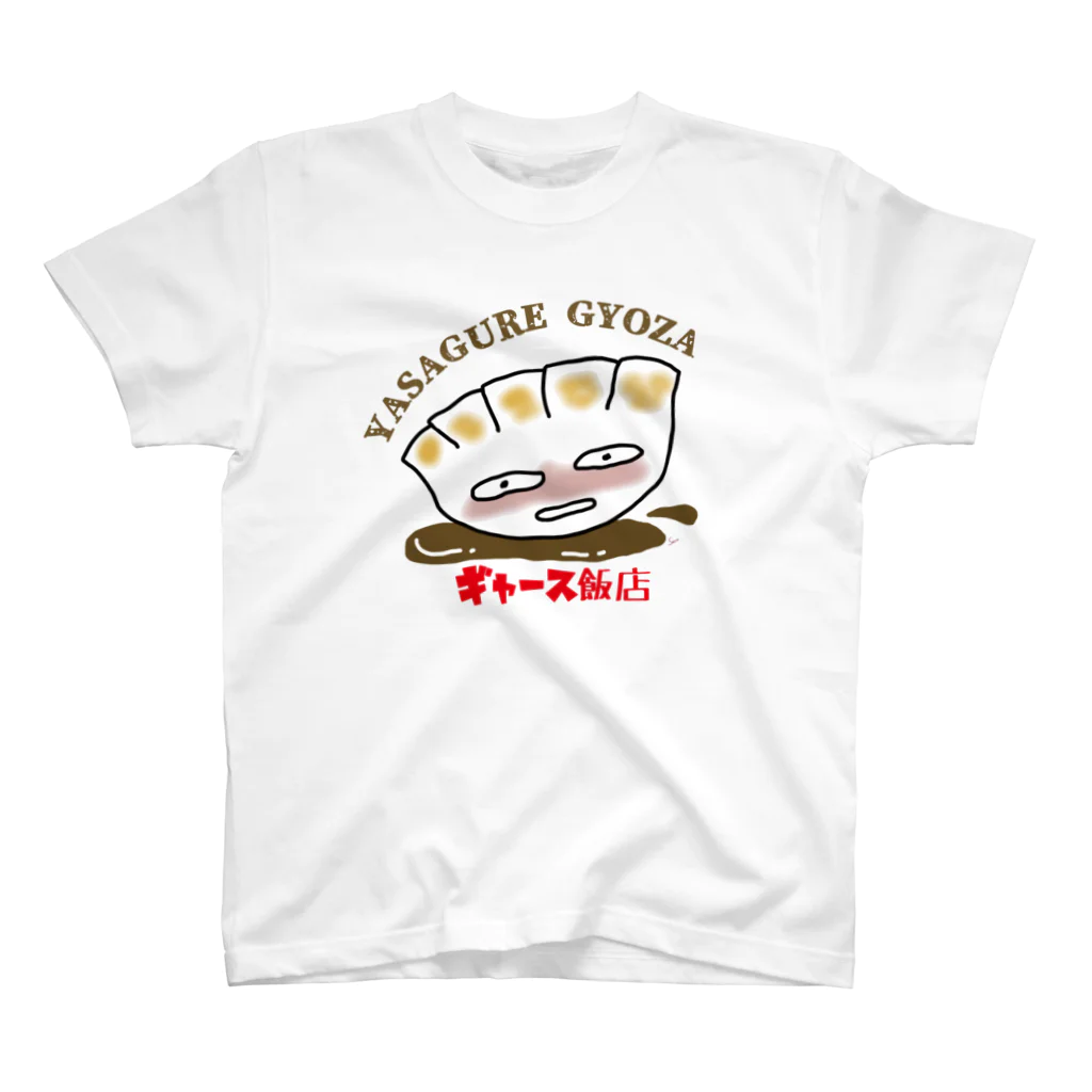 ギャース飯店のやさぐれ餃子シリーズ スタンダードTシャツ