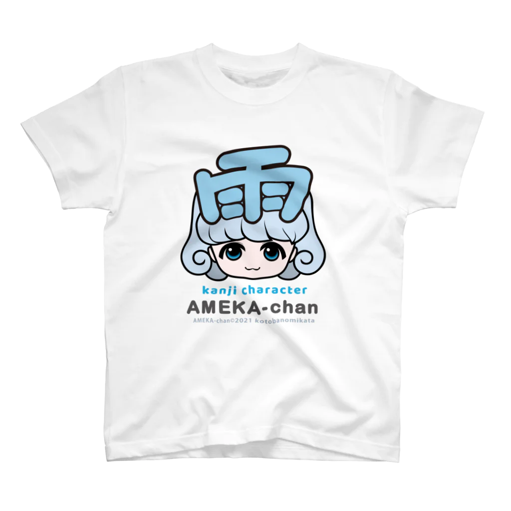 漢字キャラクターあめかちゃんのあめかちゃん close-up Regular Fit T-Shirt