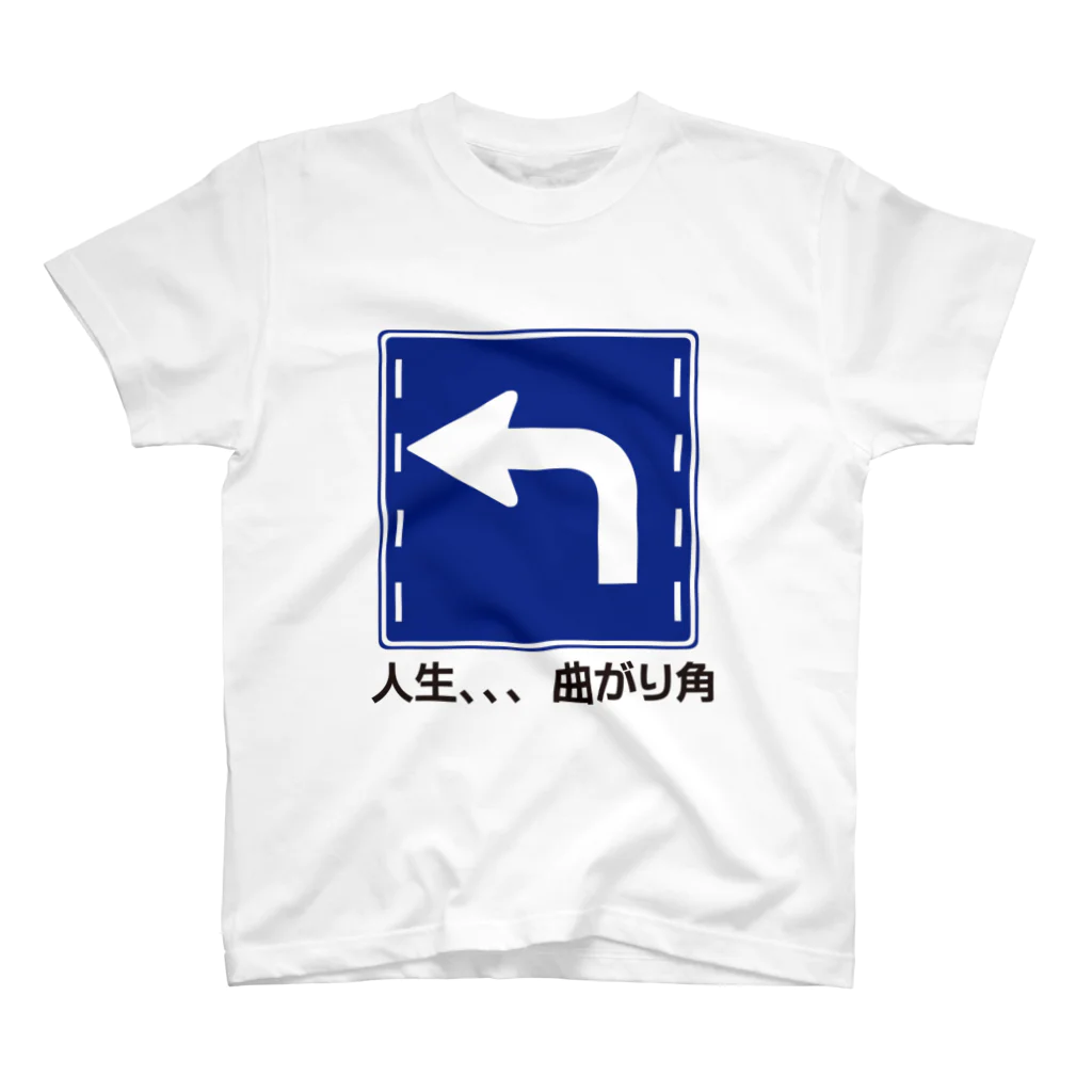 Overtime 〜オーバータイム〜の標識シリーズ スタンダードTシャツ