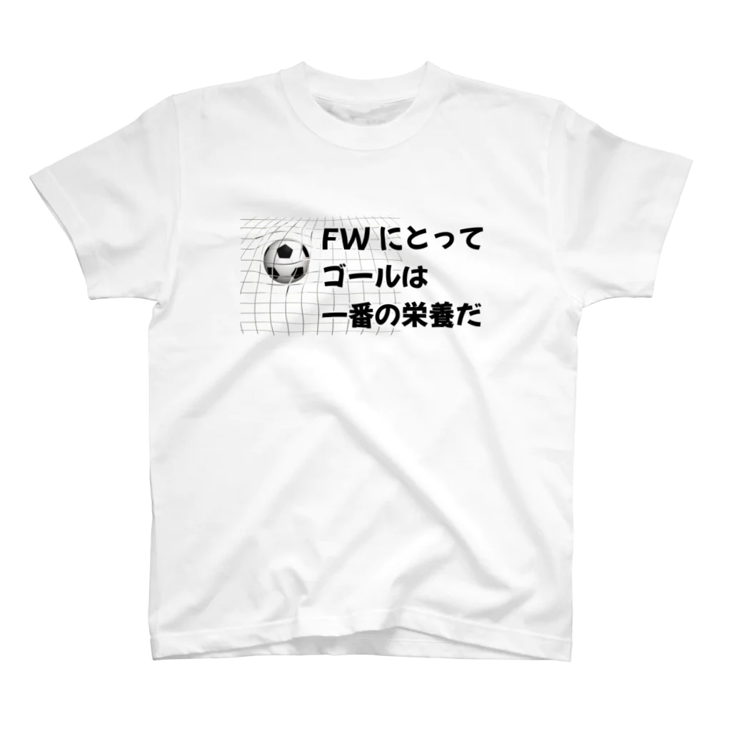 ゆるTショップのFWにとってゴールは一番の栄養だ Tシャツ Regular Fit T-Shirt