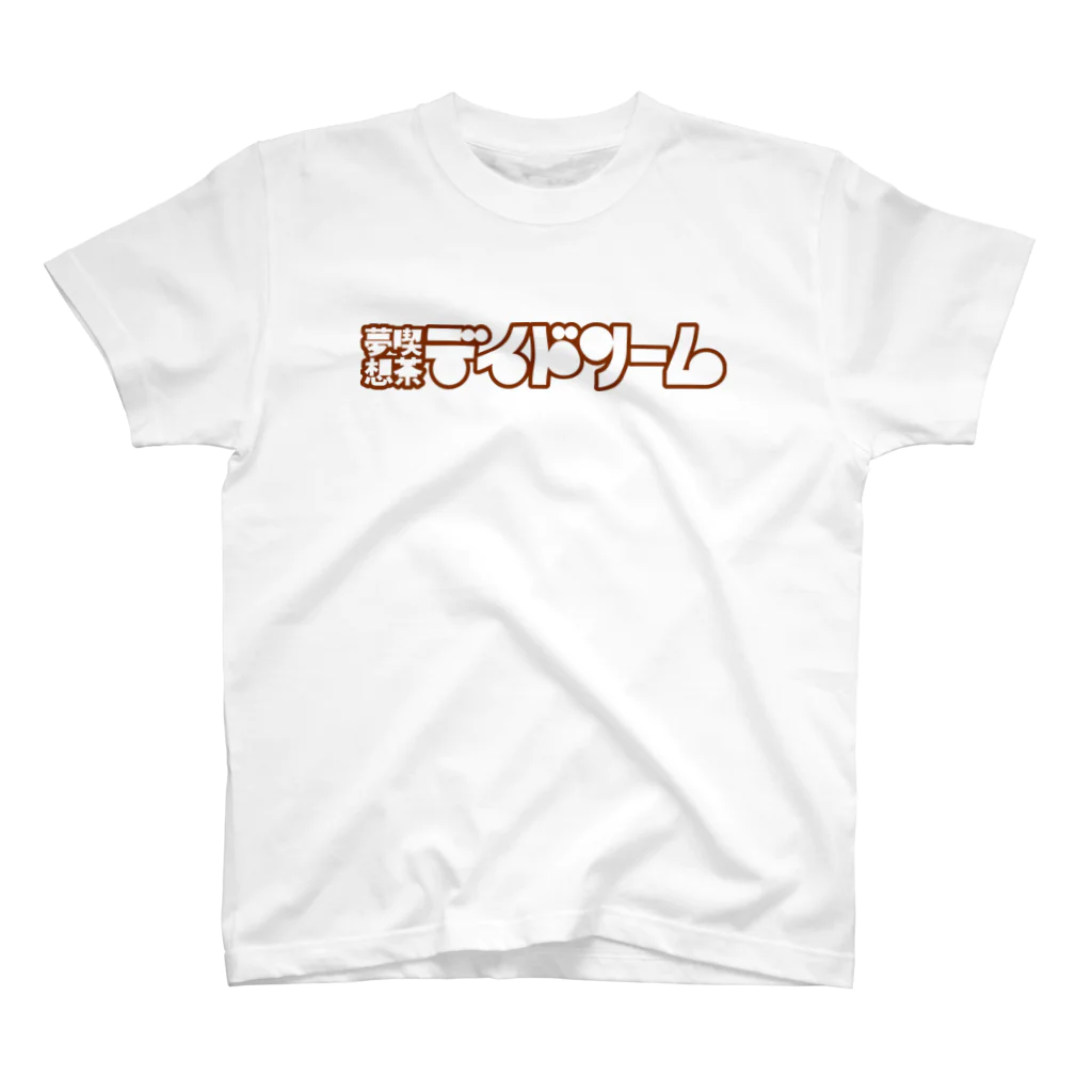 夢想喫茶デイドリームの夢想喫茶デイドリーム スタンダードTシャツ