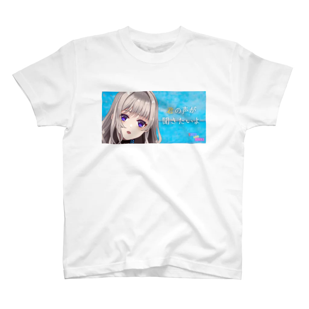 Yukito and Mimika - Vsinger-の【Mimika】君の声が聞きたいよ スタンダードTシャツ