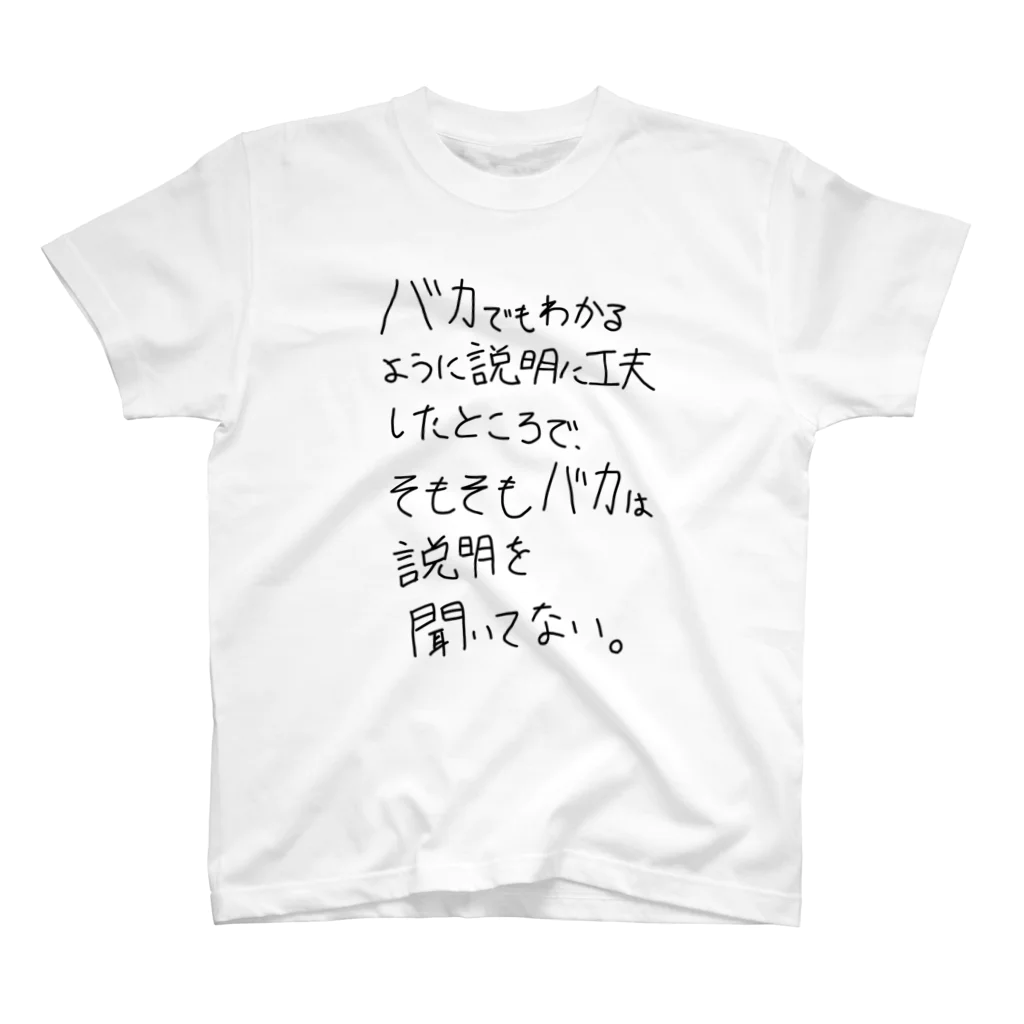 OPUS ONE & meno mossoのパクリ注意喚起Tシャツ（表バカ説明柄）薄色地 Regular Fit T-Shirt