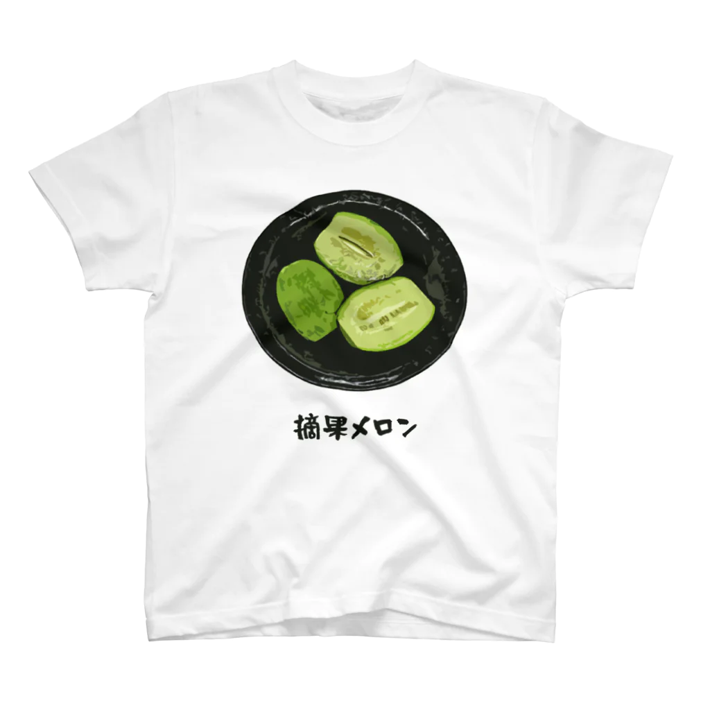 脂身通信Ｚの漬け物_摘果メロン スタンダードTシャツ