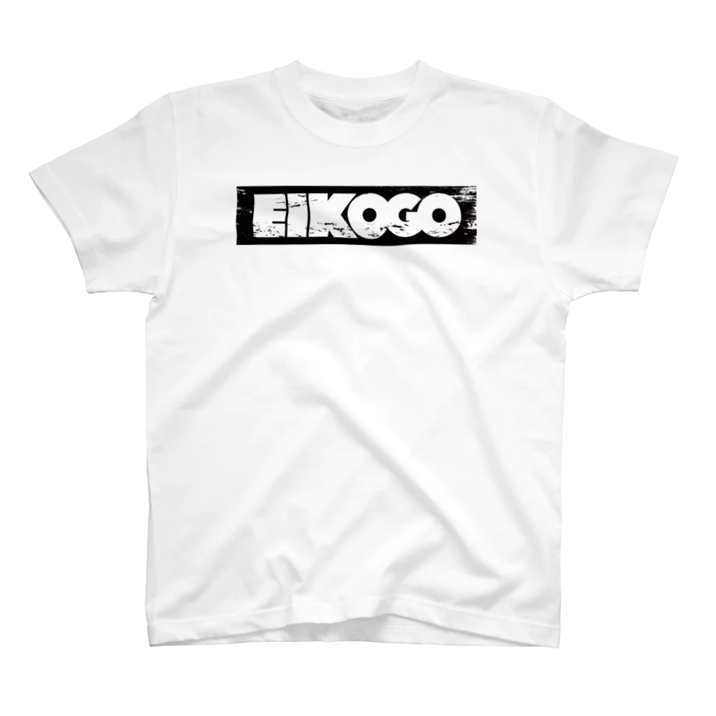 EIKO!GO!!オフィシャルショップのEIKO!GO!!ボックスロゴ ホワイト スタンダードTシャツ