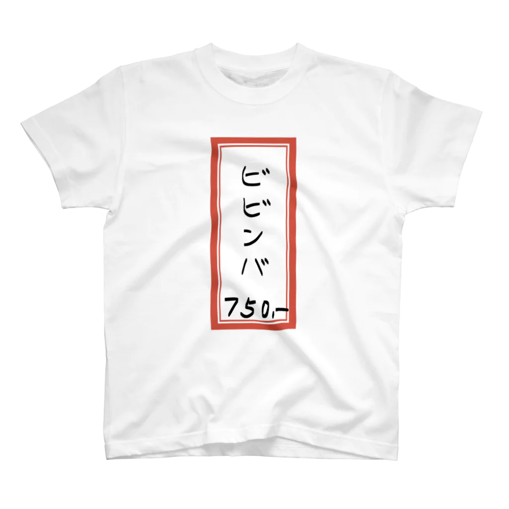 脂身通信Ｚの焼肉♪メニュー♪ビビンバ♪2107 Regular Fit T-Shirt