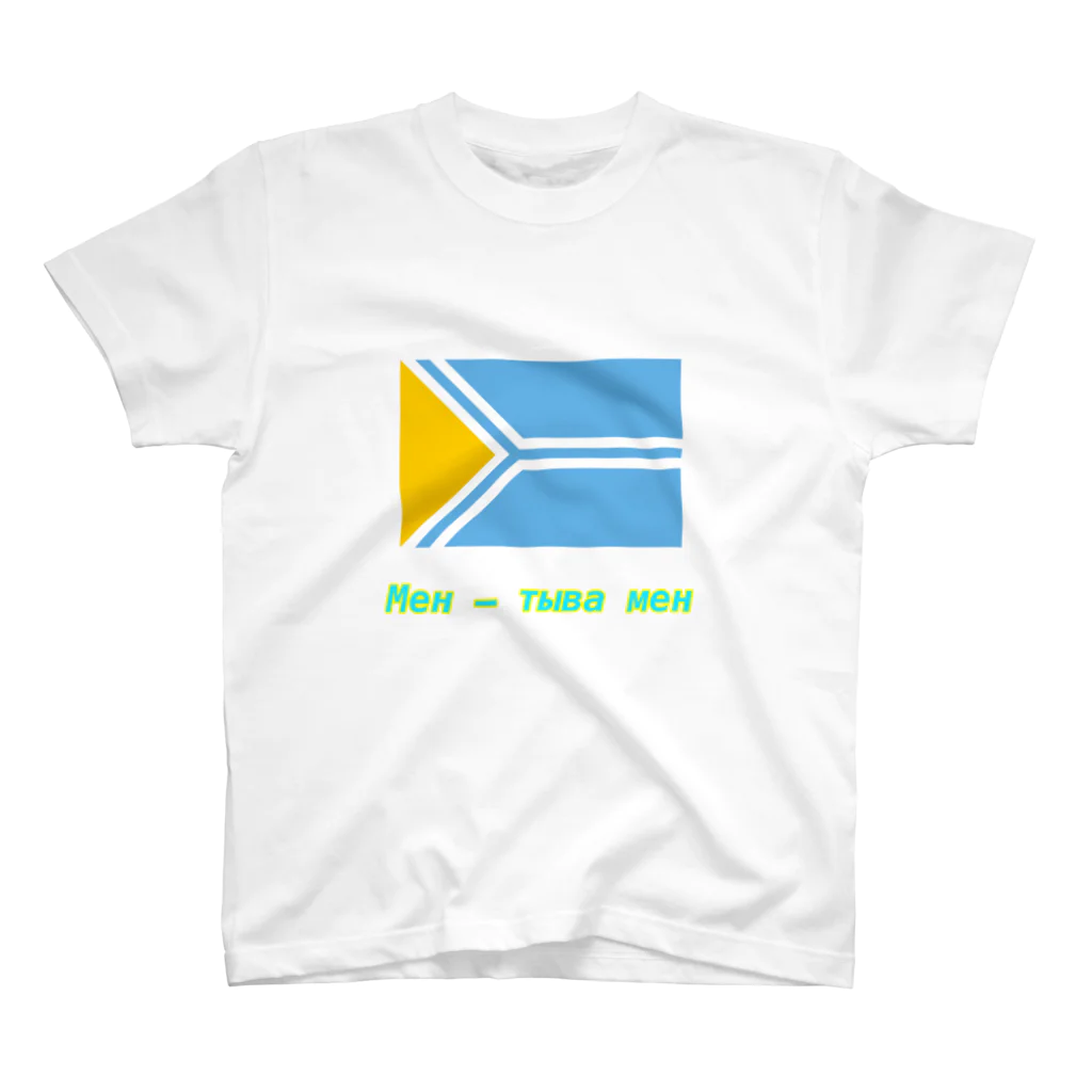 aのМен - Тыва мен　トゥヴァ共和国 スタンダードTシャツ