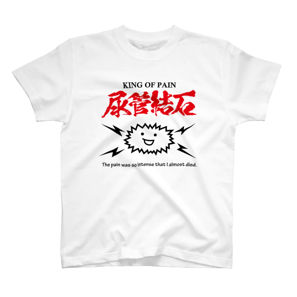 なげやり堂の地獄の尿管結石（黒文字） スタンダードTシャツ