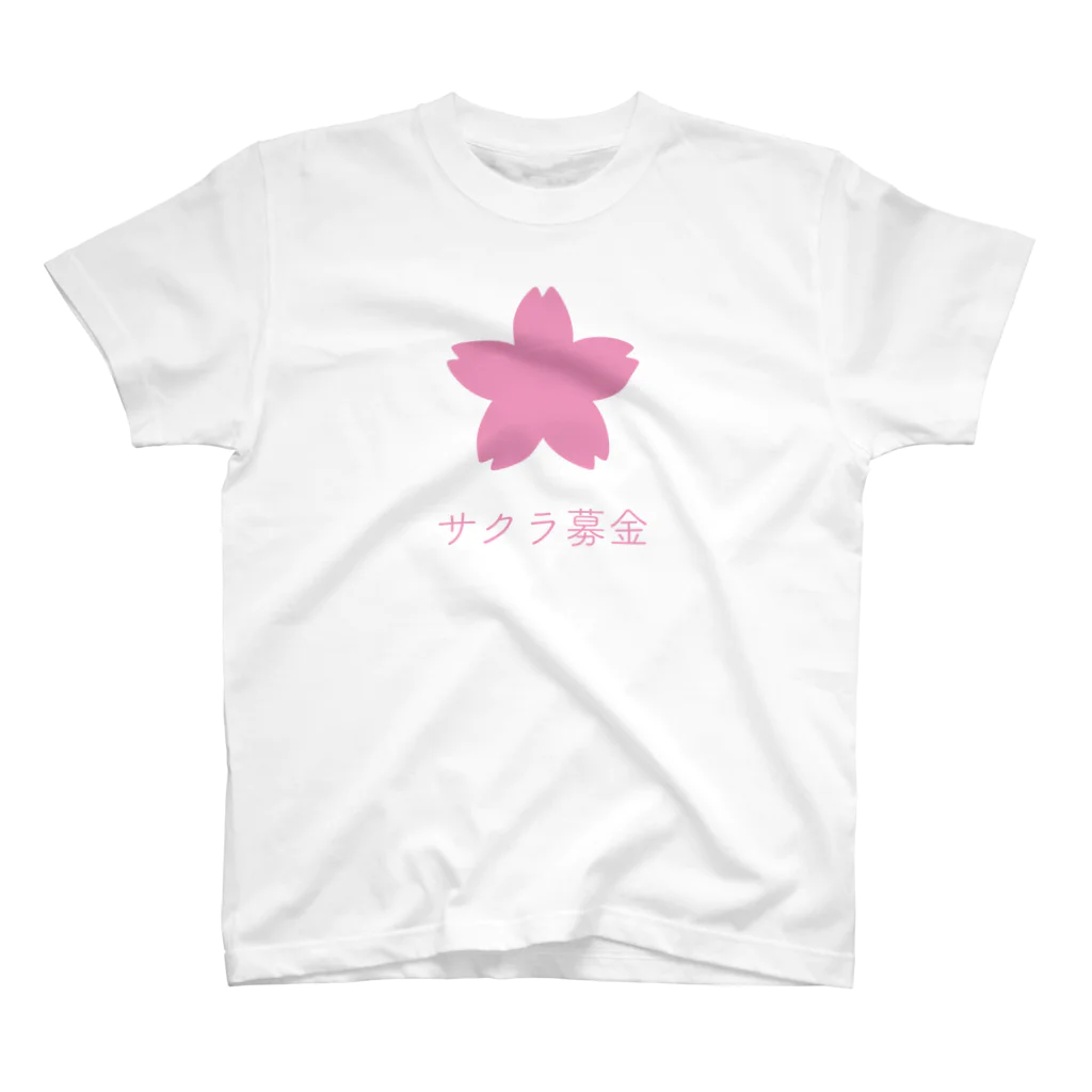 サクラ募金支援サイトのサクラ募金応援Tシャツ(ピンク) スタンダードTシャツ