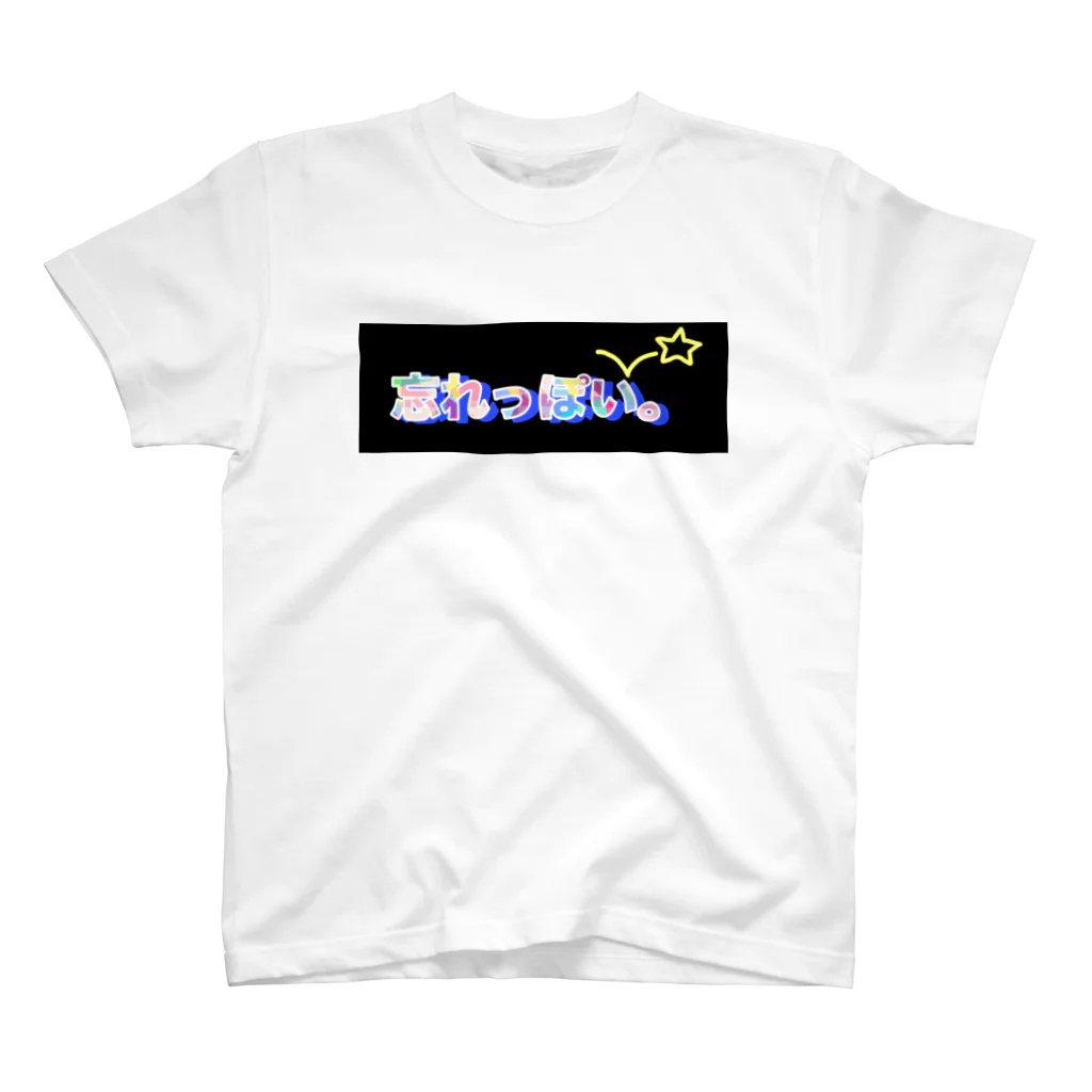 MiroNikuwo. の本音シリーズ「忘れっぽい」 スタンダードTシャツ