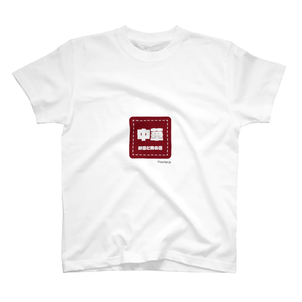 ponzuの中華料理フォント Regular Fit T-Shirt