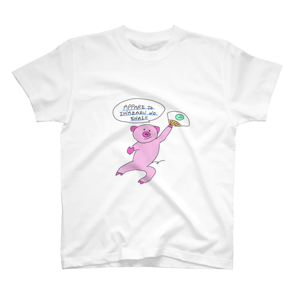 ぷにをさんの天晴れブタさん スタンダードTシャツ